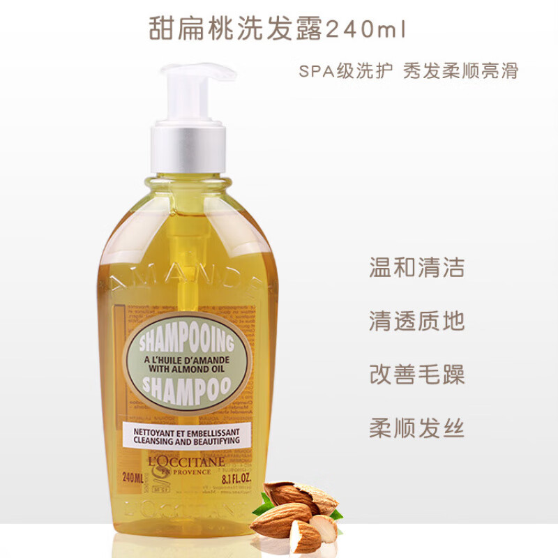 欧舒丹 甜扁桃味洗发露 240ML