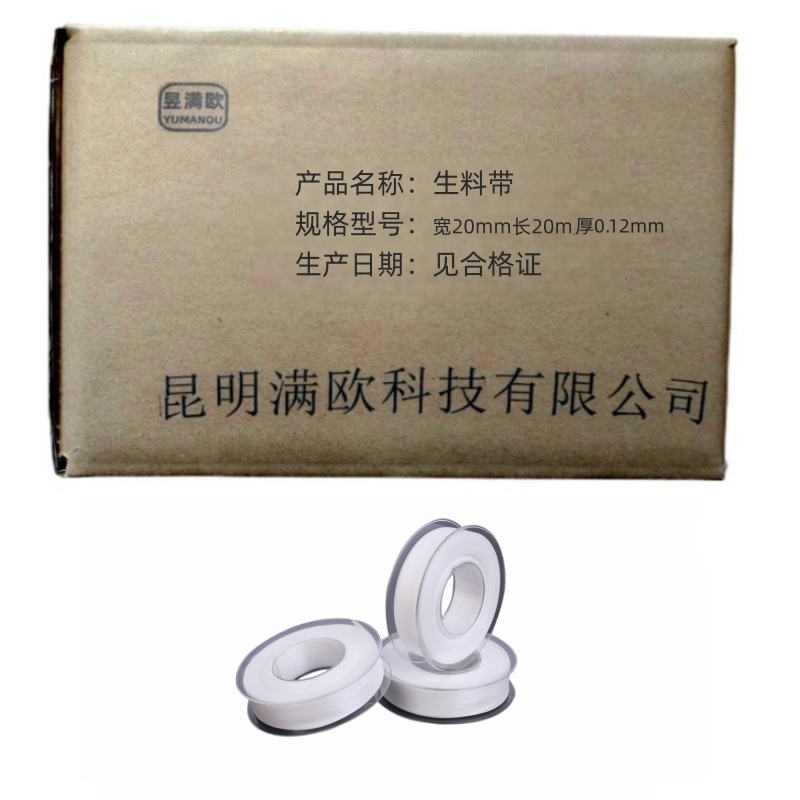 昱满欧 生料带 宽20mm长20m厚0.12mm /卷高清大图
