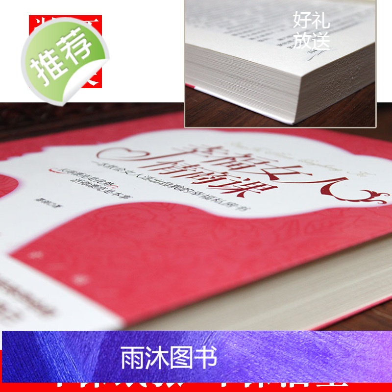 正版 幸福女人情商课 女人自控力人生感悟心灵励志婚姻与家庭 智慧女人必修课 提升女性魅力适合女性读的书高清大图