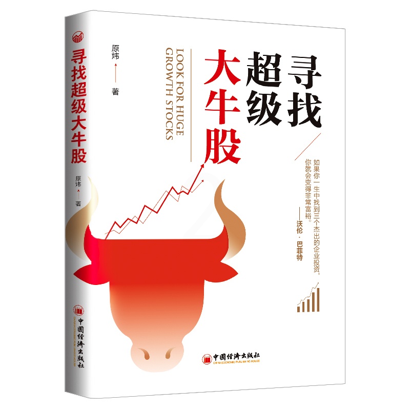 [醉染正版]寻找**大牛股 新手零基础学炒股快速入门书个人家庭类投资理财金融书籍从零开始教你看盘选股炒股票股市股票趋势技高清大图