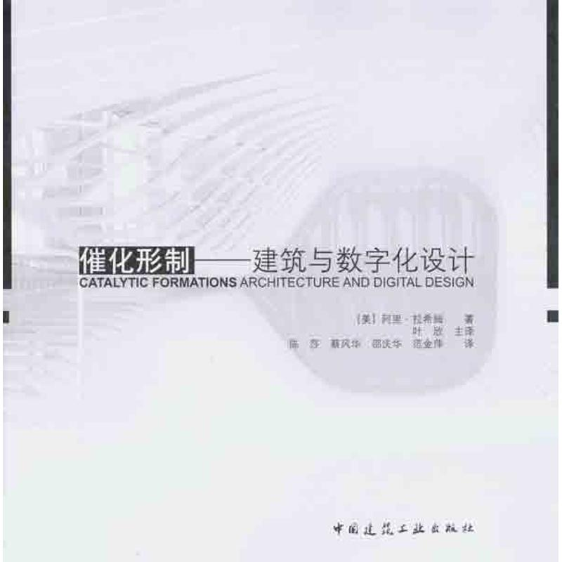 【M】催化形制——建筑与数字化设计-9787112133925