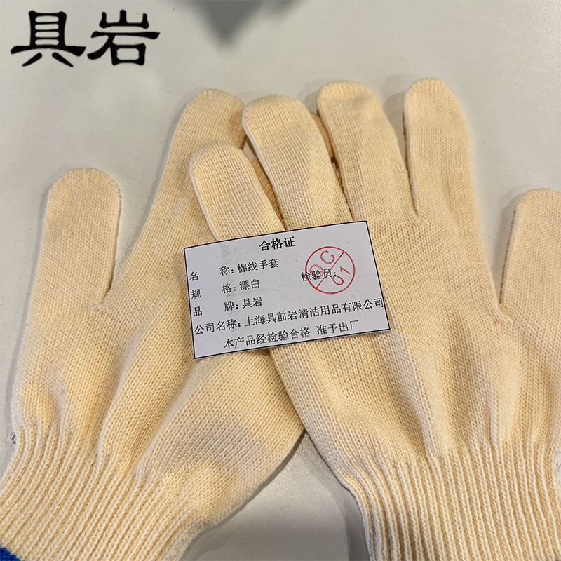 具岩 棉线手套 漂白 双高清大图