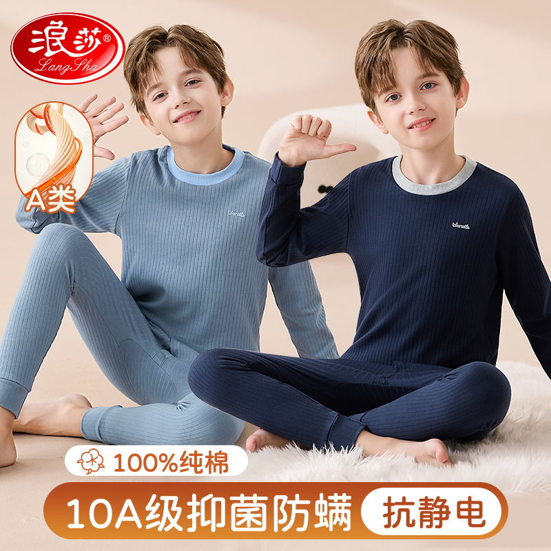 浪莎男童秋衣秋裤套装纯棉儿童保暖内衣棉毛衫内穿春秋冬a类全棉高清大图