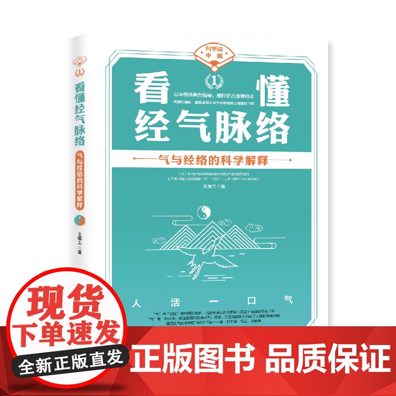 看懂经气脉络:普通人也能看懂的中医书 正版书籍