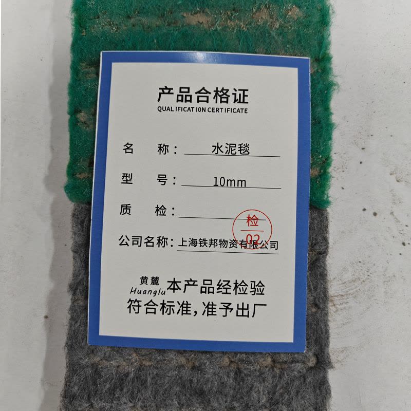 黄麓 水泥毯 10mm 平方米图片