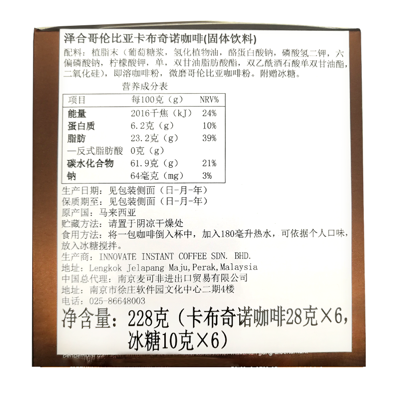 马来西亚原装进口 泽合怡保哥伦比亚卡布奇诺咖啡 速溶咖啡粉228g(咖啡包28g*6+冰糖棒10g*6)冲调饮品盒装高清大图