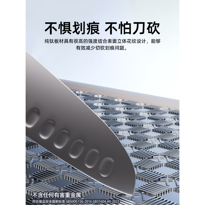 康巴赫 纯钛轻痕抗菌菜板 ProBH-1571 1个高清大图