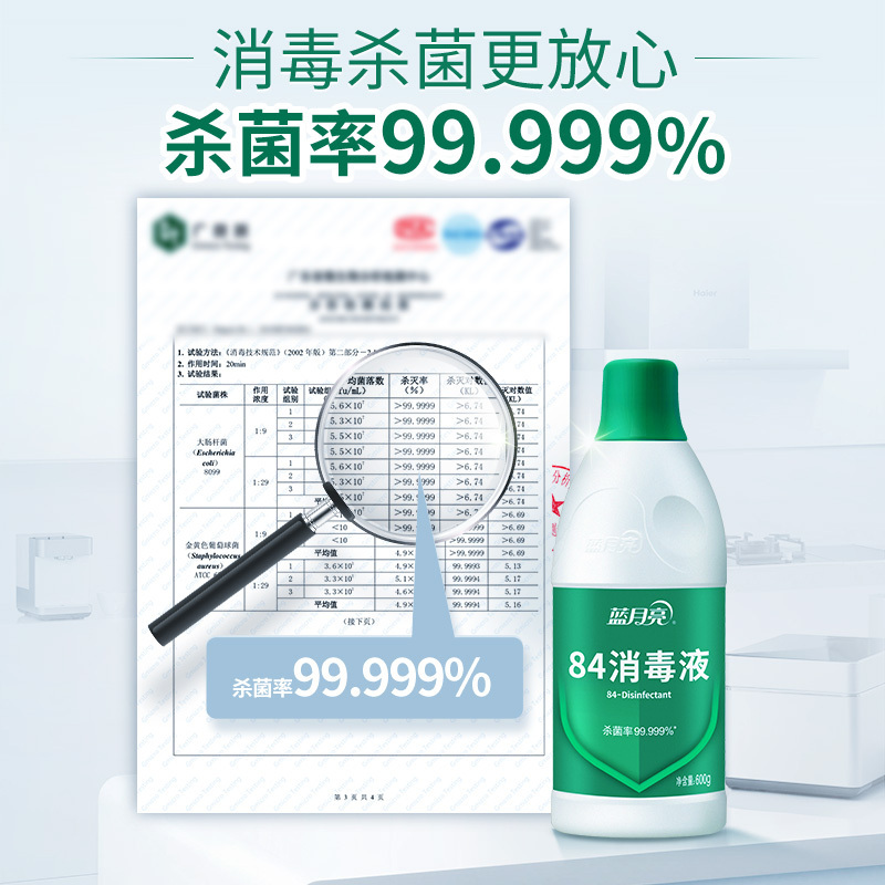 蓝月亮 84消毒液 600g/瓶 消毒水 杀菌率99.999% 家庭果蔬玩具宠物用品等多用途可用