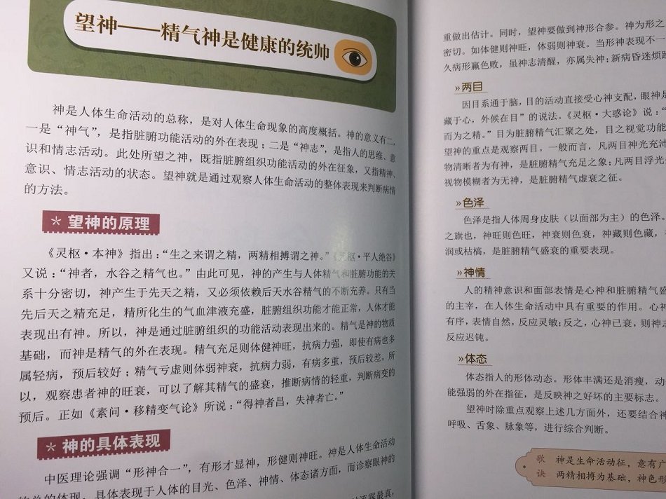 [醉染正版]中医望诊入门正版赵春杰编著中医诊断理论四诊之首彩图版家庭养生保健书望诊舌诊基本技能参考中医古籍出版社高清大图