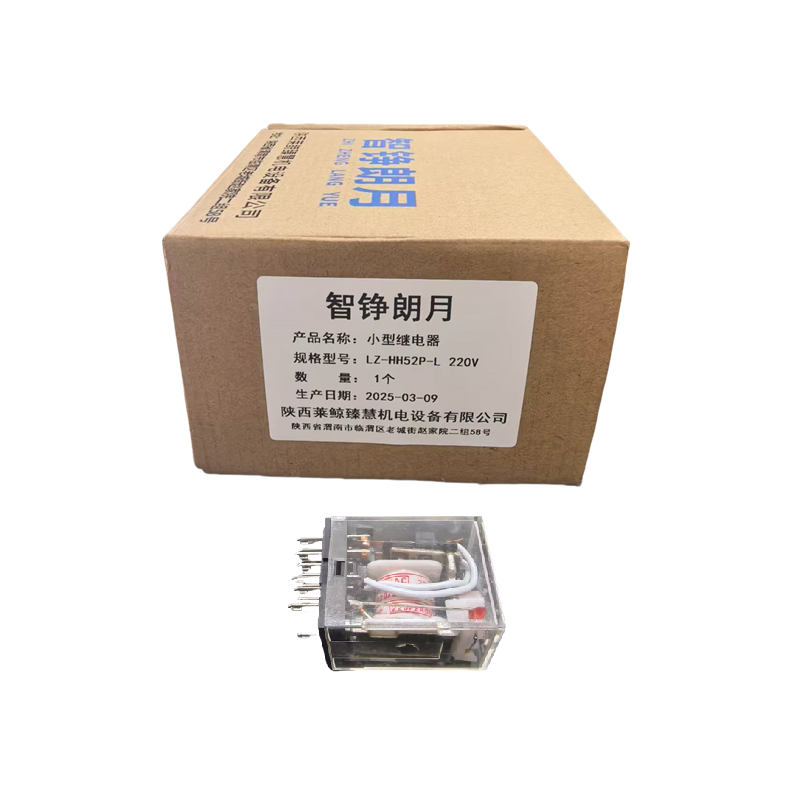 智铮朗月 小型继电器 LZ-HH52P-L 220V 个高清大图