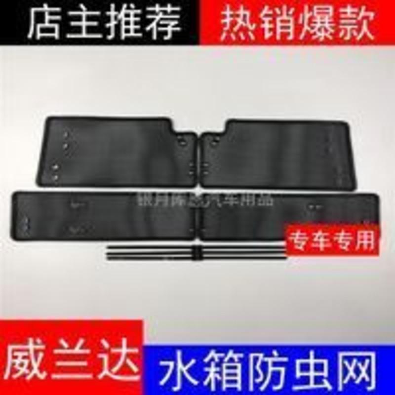 适用于威兰达防虫网水箱防护网防棉絮防护网中网改装配件 适用于威兰达防虫网水箱防护网防棉絮防护网中网改装配件