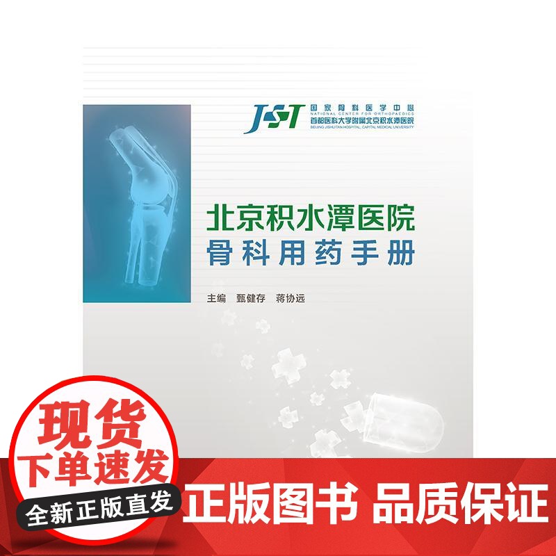 北京积水潭医院骨科用药手册高清大图