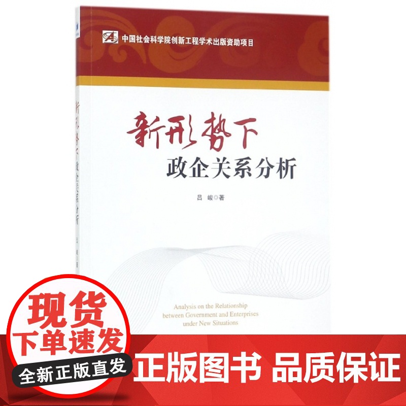 新形势下政企关系分析高清大图