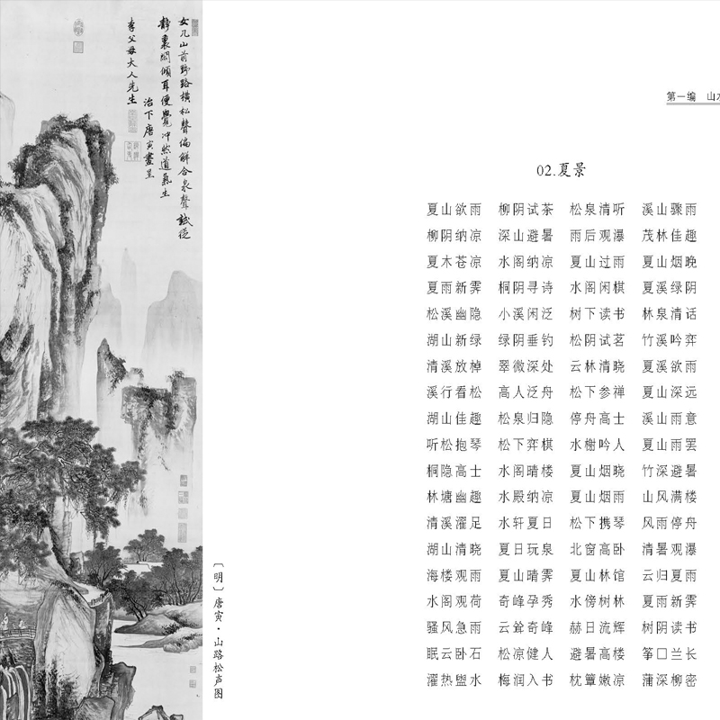 中国画颜色的研究 于非暗著 [正版]题画诗集/中国画题款研究/颜色研究 书画家挥毫便览题款查阅参考对联古诗词工具书 画高清大图