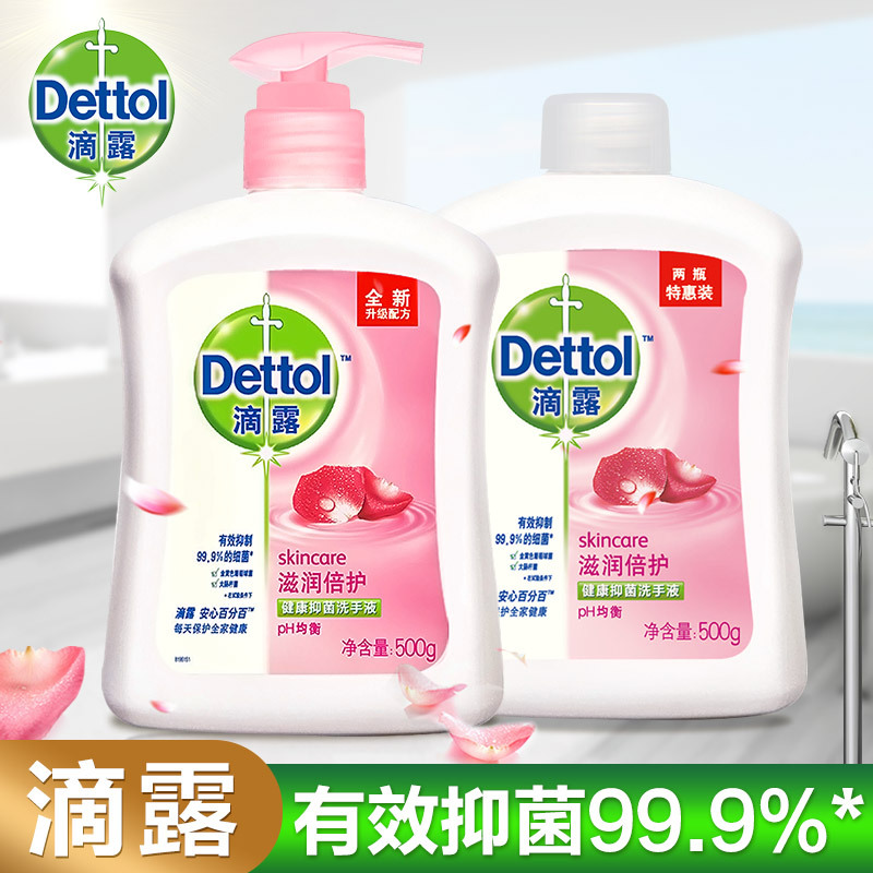 滴露抑菌洗手液滋润倍护大桶家用补充装儿童正品实惠型按压瓶