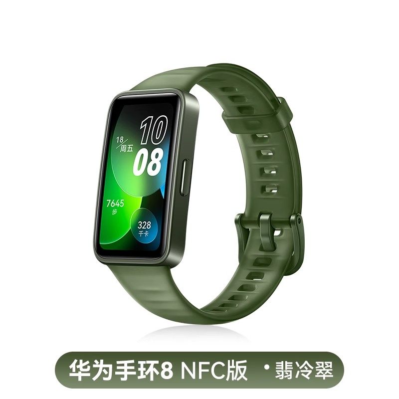 华为 手环8NFC版 华为运动手环 智能手环 8.99毫米轻薄设计 心率、血氧、睡眠监测 磁吸快充 翡翠绿高清大图