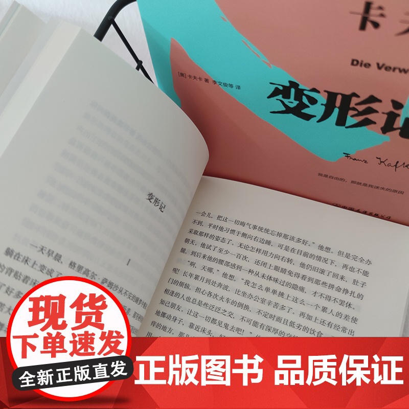 新增卡夫卡小传+珍贵照片 变形记 卡夫卡傲视天下的作品翻译名家李文俊经典全译本德文原始手稿翻译外国文学 世界名著高清大图