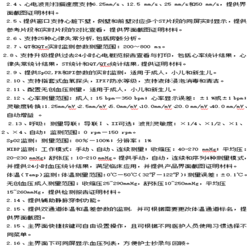 迈瑞 病人监护仪uMEC12