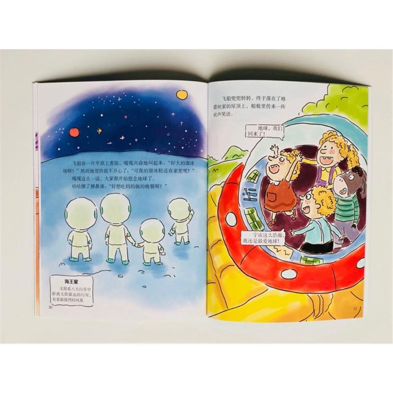 星际旅行/神奇飞屋 老渔 著作 著 少儿 文轩网
