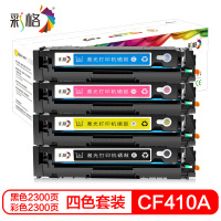彩格适用惠普CF410A硒鼓 M452nw M452dn M477fdw M477DN M452DW粉盒