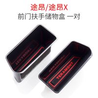适用大众17-21款途昂储物盒途昂X中控扶手箱置物盒装饰车门储物合 17-20途昂门拉扶手盒 前门(红色