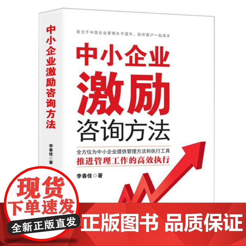 中小企业激励咨询方法高清大图