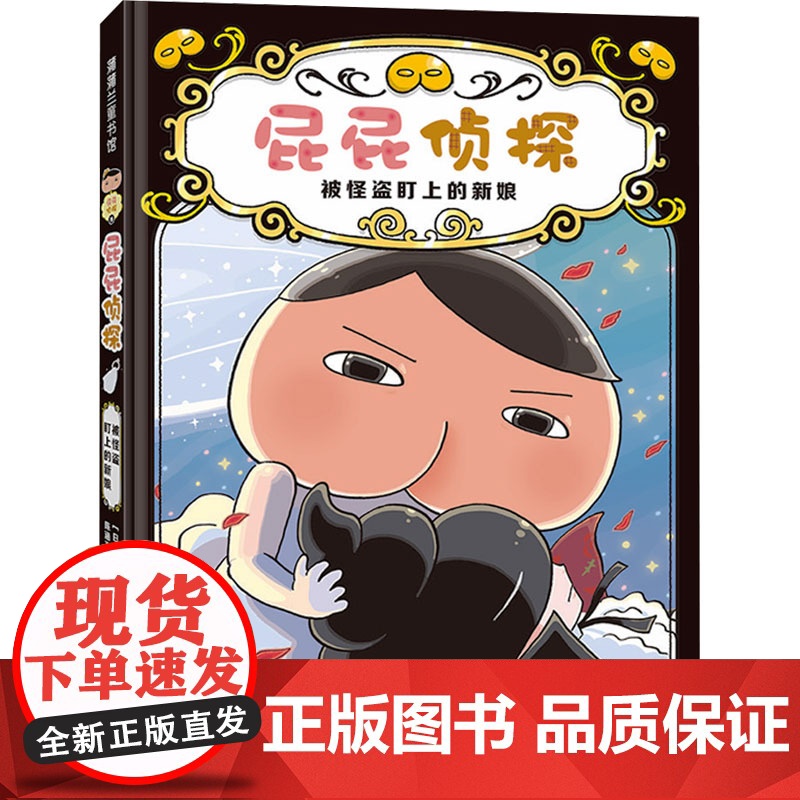 被怪盗盯上的新娘高清大图