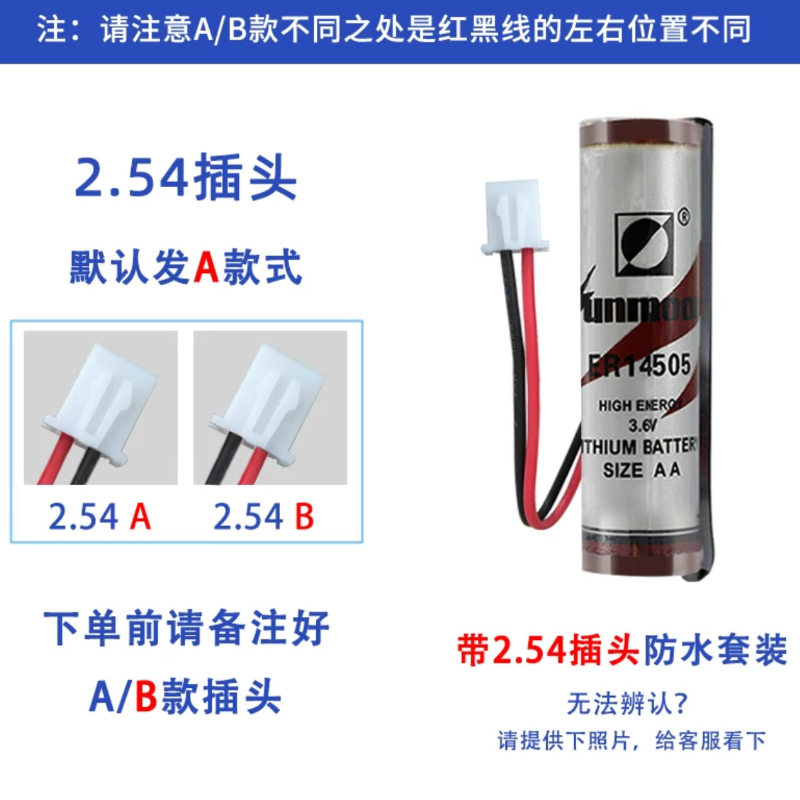 日月ER14505数控编程器3.6V锂冷水表电池5号(下I单请确认线序)
