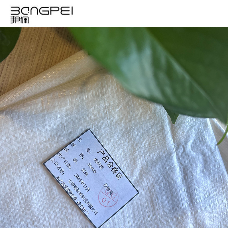 邦佩 编织袋 50*90包高清大图