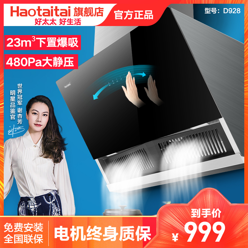 好太太抽油烟机单机 D928 自营 家用厨房大吸力中式油烟机 自动清洗手势体感23m³大风量侧吸油烟机