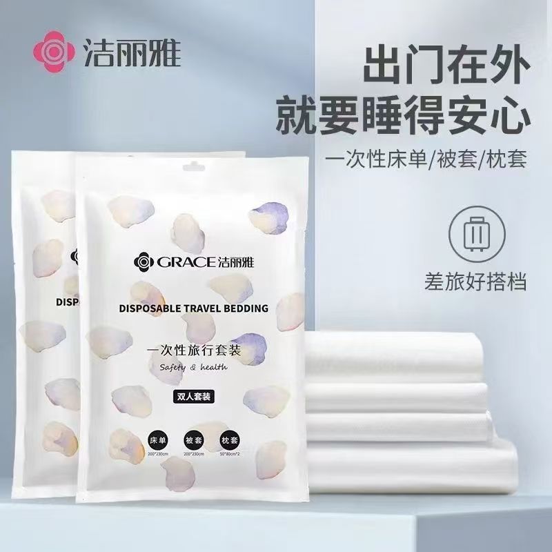洁丽雅(grace)一次性旅行套双人件套