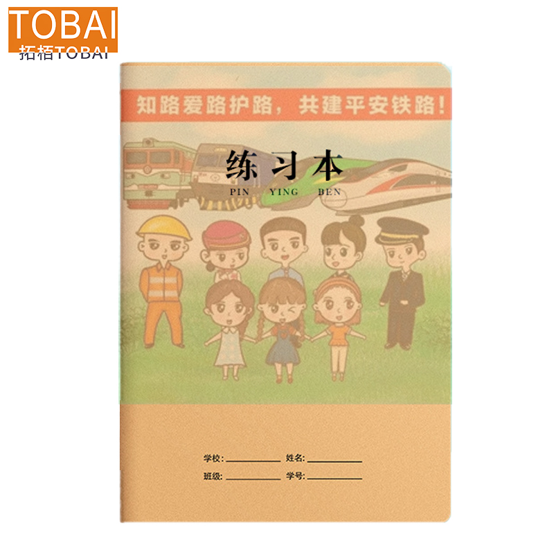 拓栢 爱路护路练习本 YY108/个