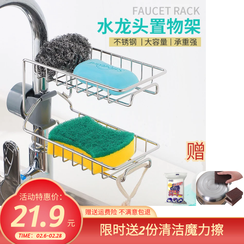 双层水龙头置物架 厨房浴室水龙头多用收纳层架家用不锈钢免打孔抹布海绵刷钢丝球抹布水槽沥水架 科林清