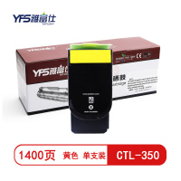 雅富仕CTL-350黄色粉盒 适用奔图CP2500DN智享版/CP2510DN页产量1400/支
