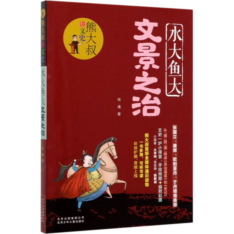 醉染图书水大鱼大文景之治9787530158517