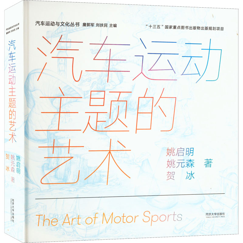 醉染图书汽车运动主题的艺术9787560867861高清大图