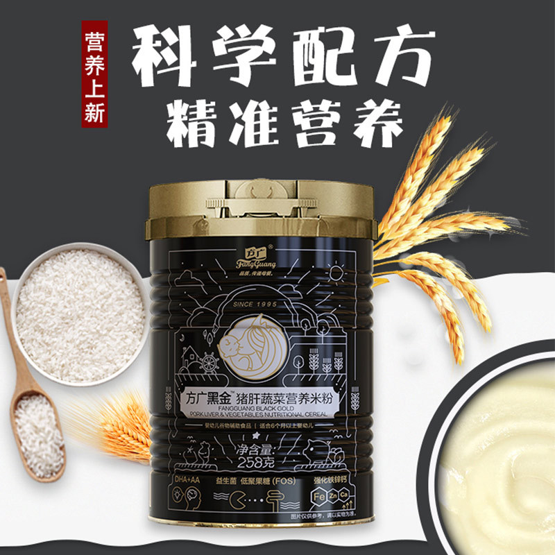 方广 婴幼儿辅食 黑金猪肝蔬菜营养米粉258g 含乳清蛋白 高铁 益生菌+益生元 DHA+AA