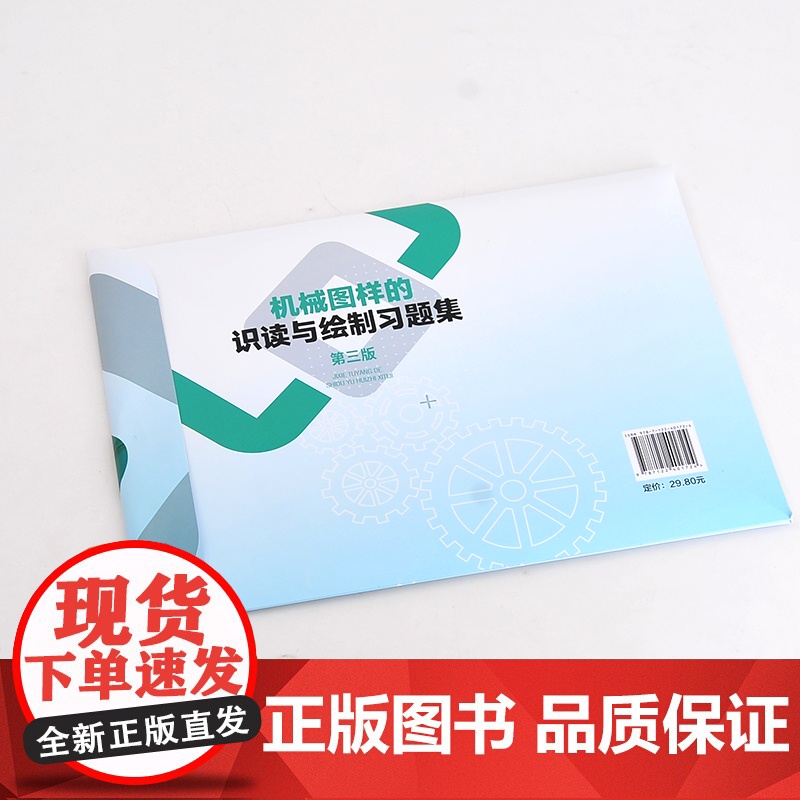 机械图样的识读与绘制习题集(陆英)(第三版) 陆英 化学工业出版社 正版书籍高清大图