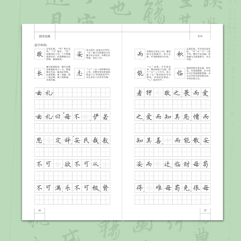 [正版]国学经典二辑 田英章书硬笔楷书描临 礼记 字帖成人行楷练字帖成人字帖钢笔临摹字帖学生钢笔练字书法高清大图