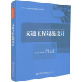 交通工程设施设计