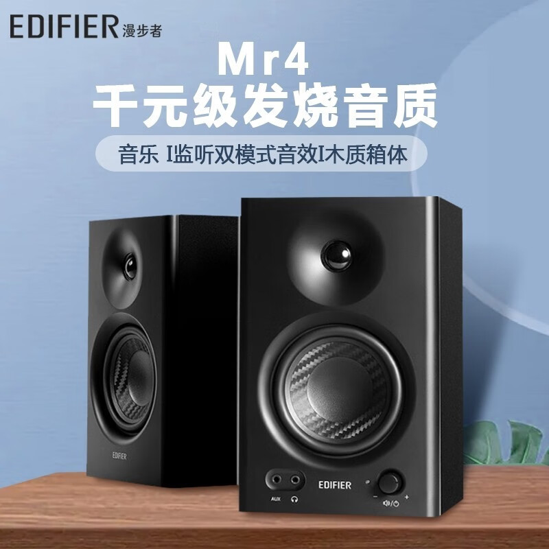 Edifier/漫步者 MR4高清大图