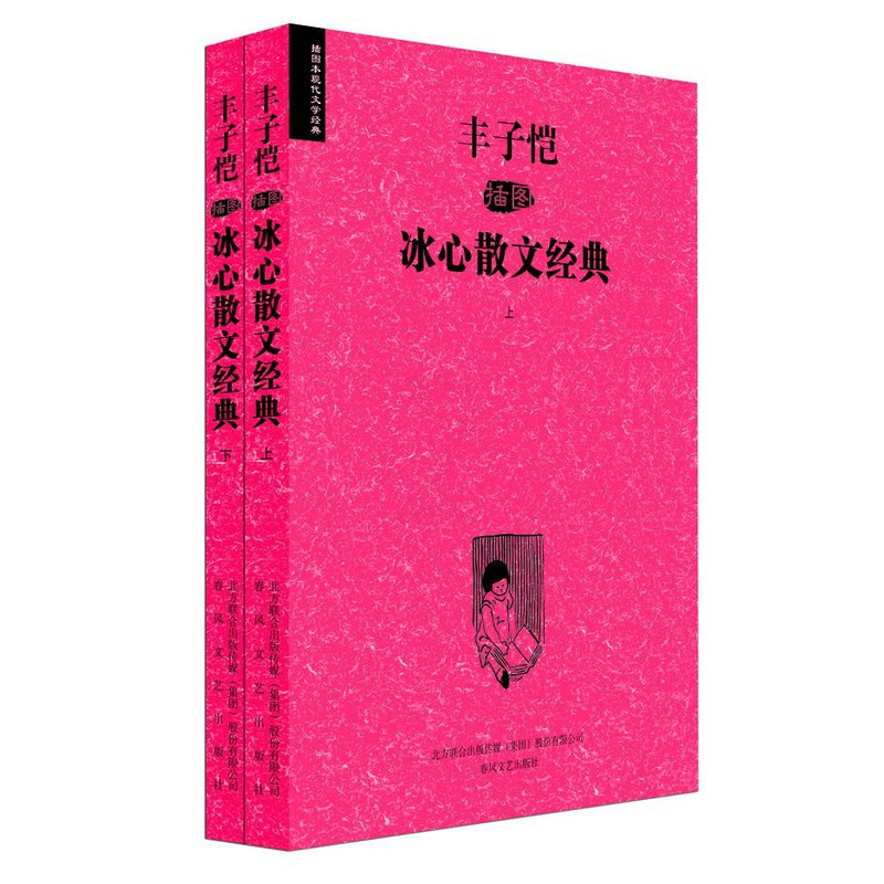 [正版] 丰子恺插图冰心散文经典(上、下) 本书国内次收录了中国现代艺术 冰心 书店 中国现当代随笔书籍高清大图