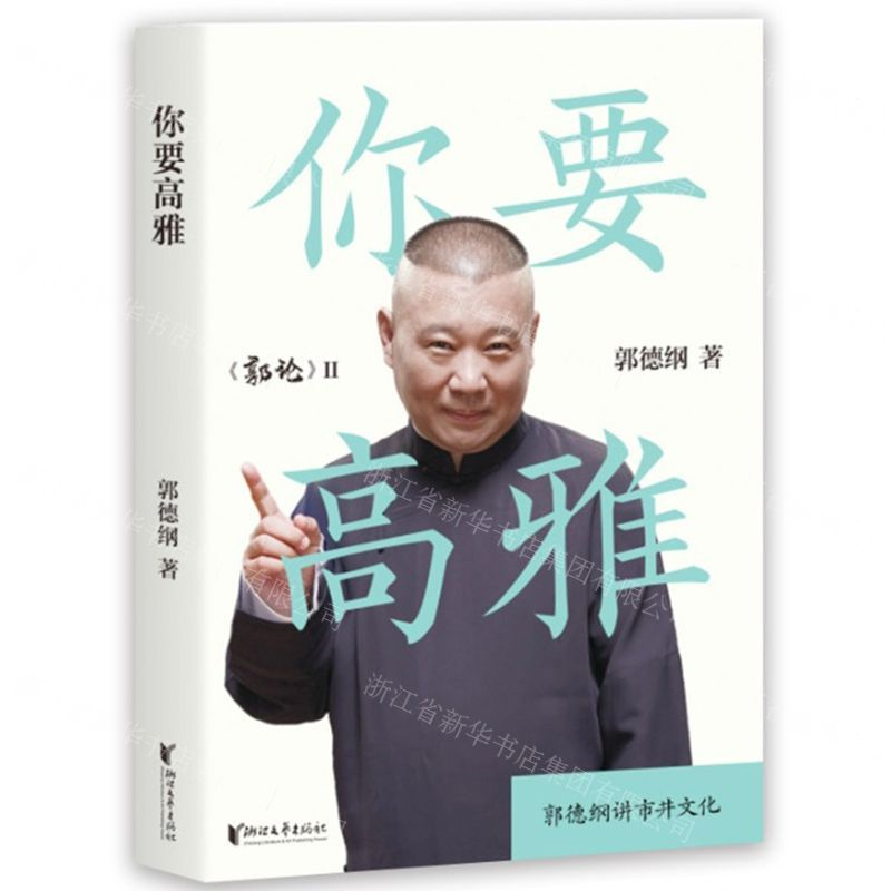 【M】你要高雅-9787533961299