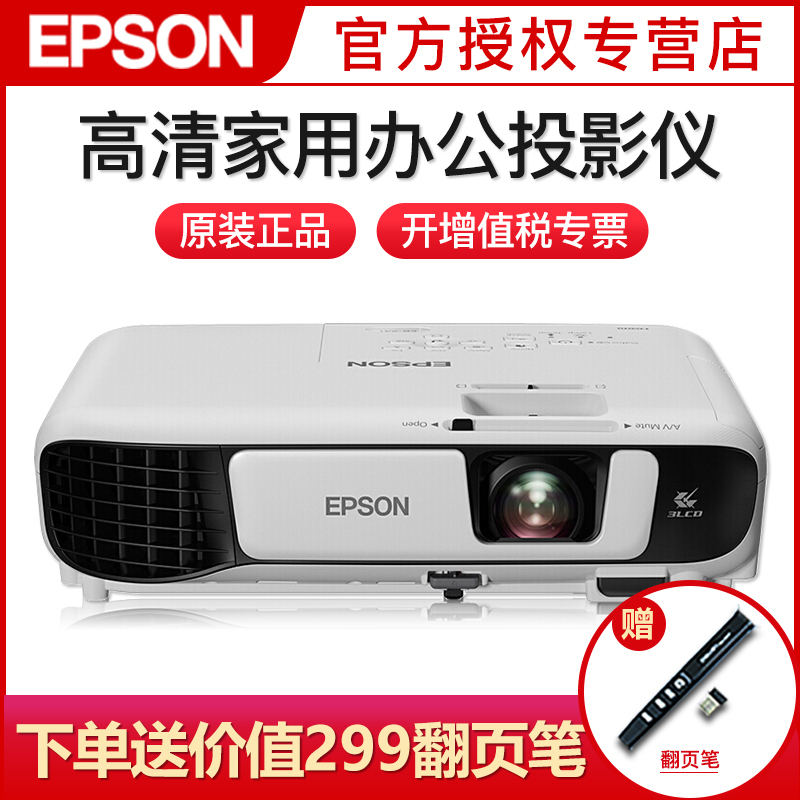 爱普生(EPSON)CB-W42投影仪高清宽屏家用商务办公教育培训会议便携投影机3600流明W32升级版官方标配
