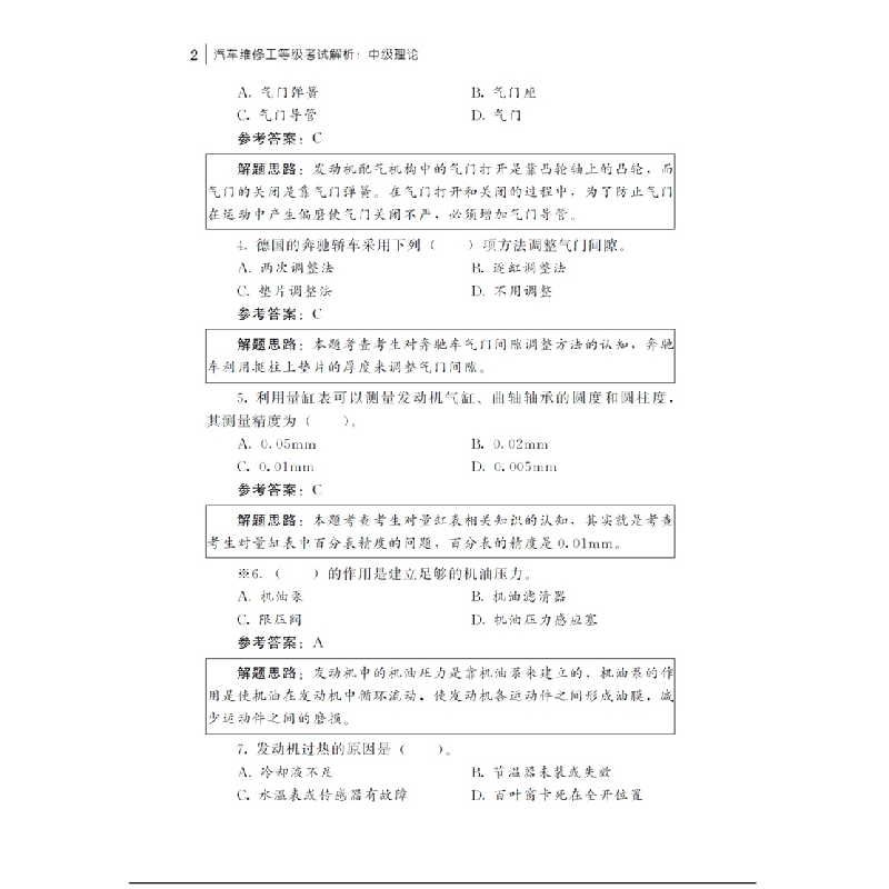 醉染图书汽车维修工等级解析:中级理论97871250299高清大图