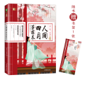 意林“向上吧！诗词”系列--人间四月芳菲尽