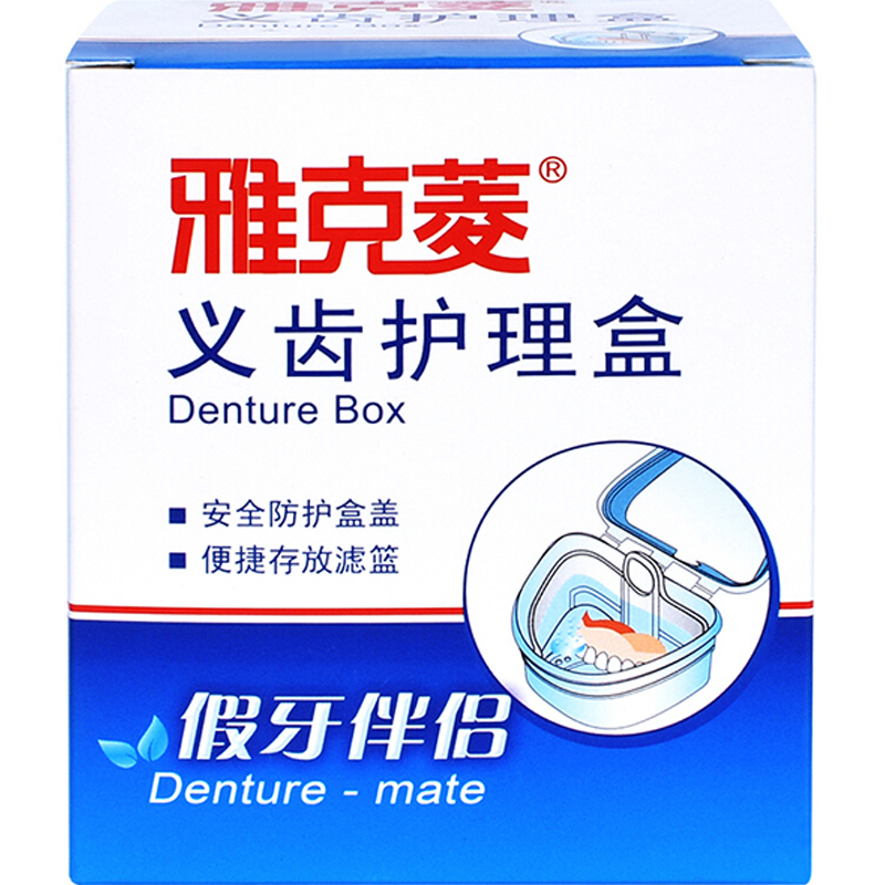 雅克菱正畸保持器盒子牙齿矫正隐形牙套盒子携带假牙盒便携式可爱