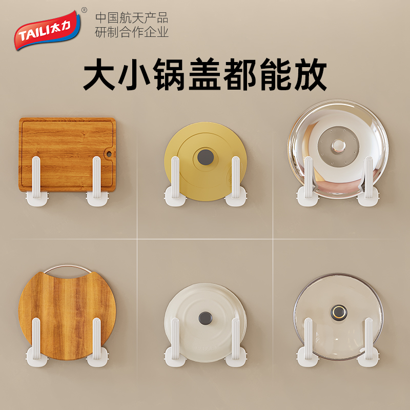 太力免打孔锅盖架壁挂式菜板砧板案板放置架子收纳神器厨房置物架高清大图