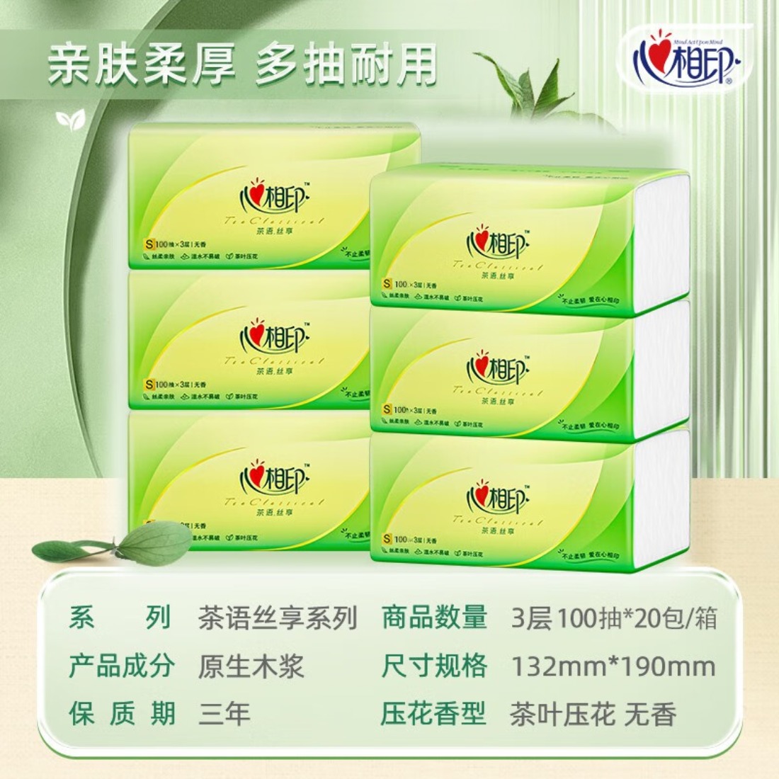 心相印纸巾抽纸整箱批发家用实惠装卫生心相印餐巾纸面巾纸3层100抽 S码 3层 100抽*20包 [整箱装]高清大图