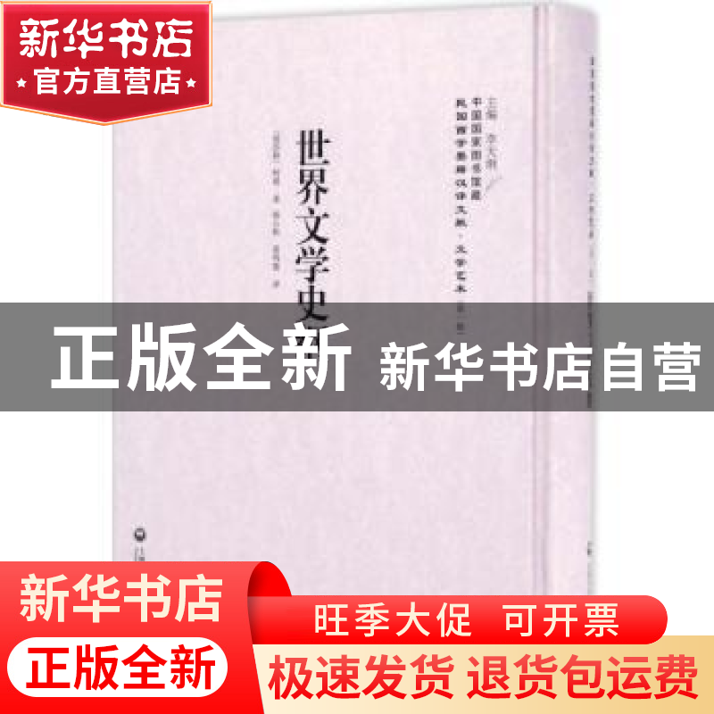 正版 世界文学史纲 (苏)柯根著 上海社会科学院出版社 9787552018高清大图